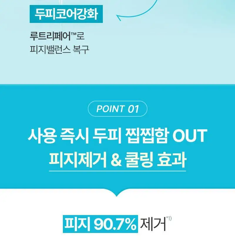 [두피피지제거&쿨링] 려 루트젠 두피청정 샴푸 515ML+100ML 기획 및 단품 상세페이지 6